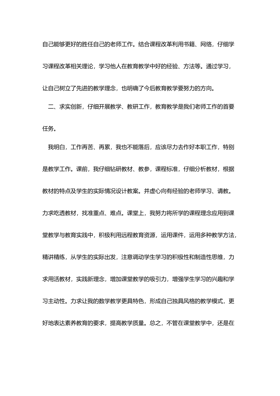 小学教师上半年工作总结_第2页