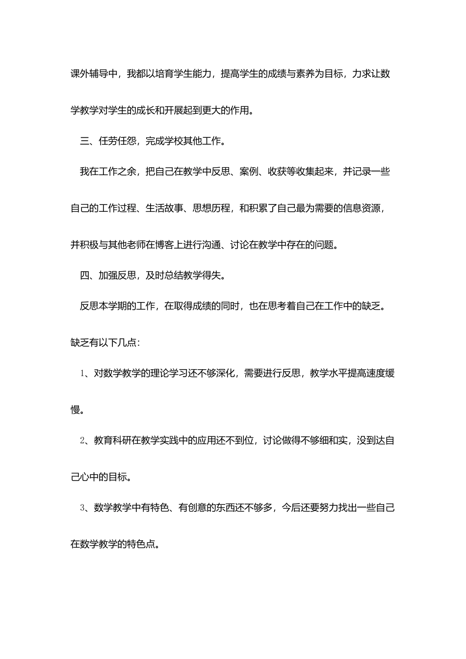 小学教师上半年工作总结_第3页