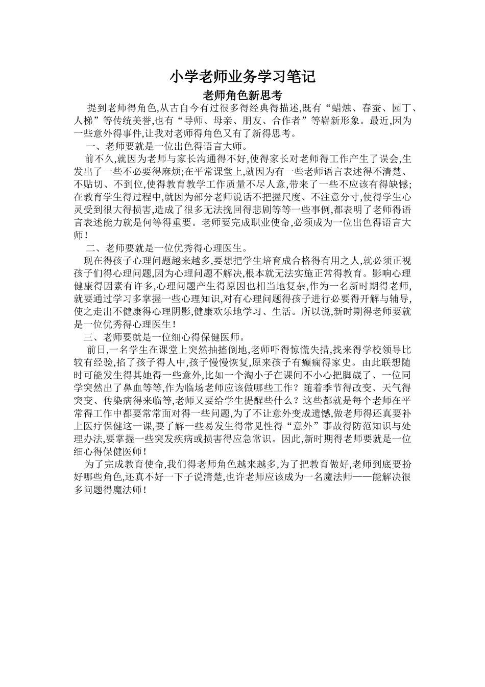 小学教师业务学习笔记_第1页
