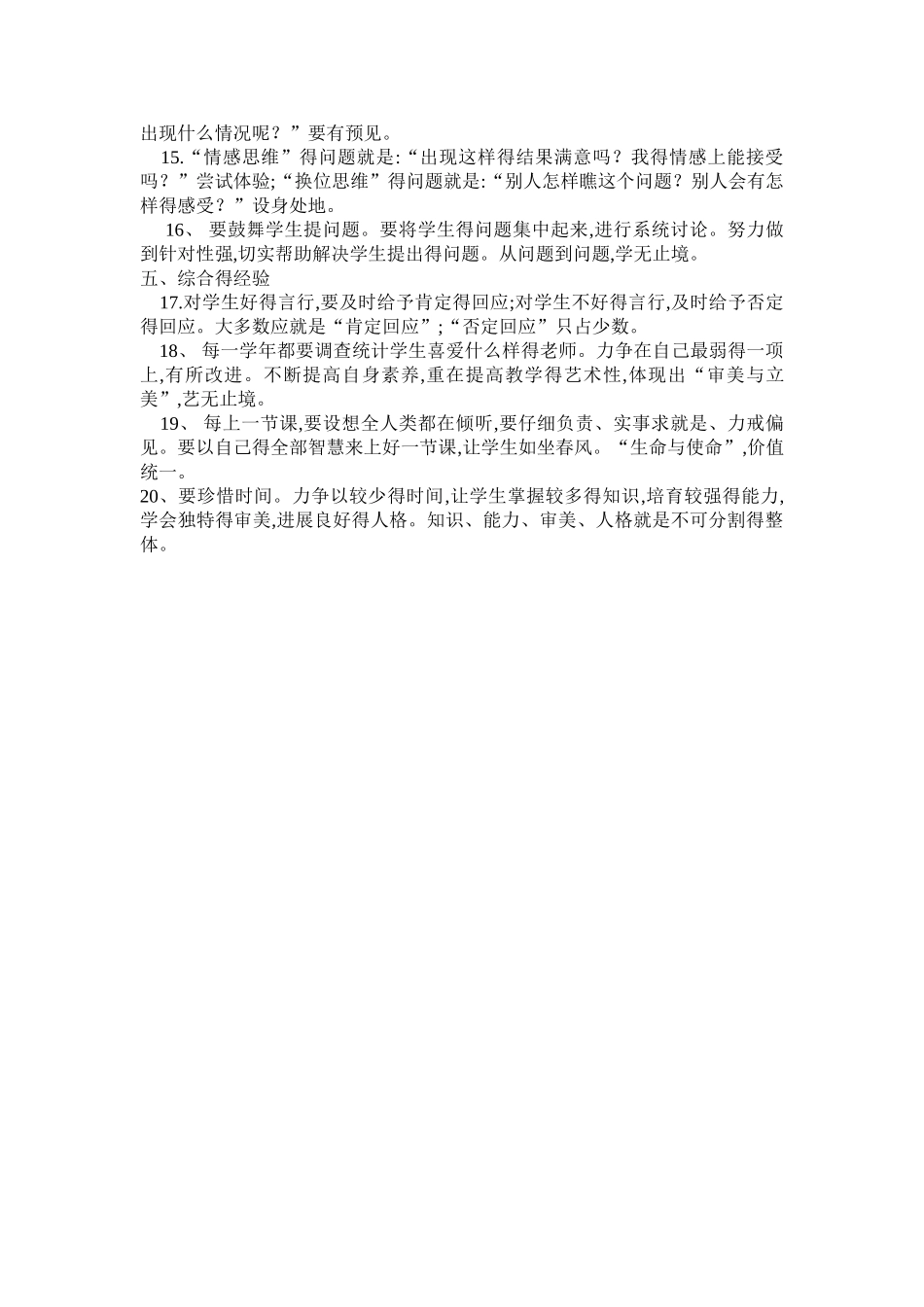 小学教师业务学习笔记_第3页