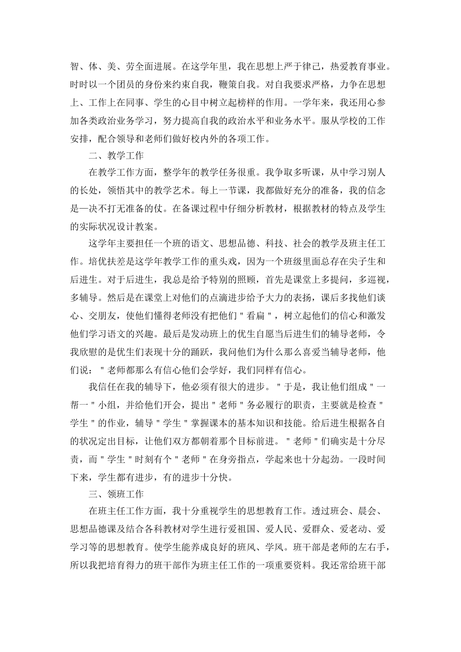 小学教师专业教学工作总结范文_第3页