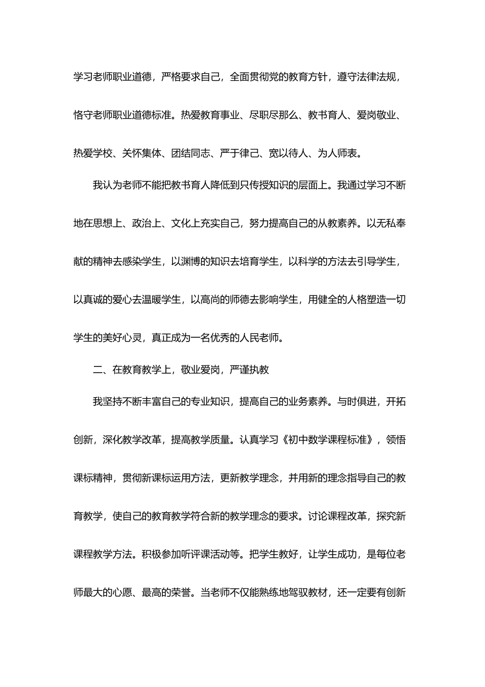 小学教师专业技术工作总结5篇_第2页