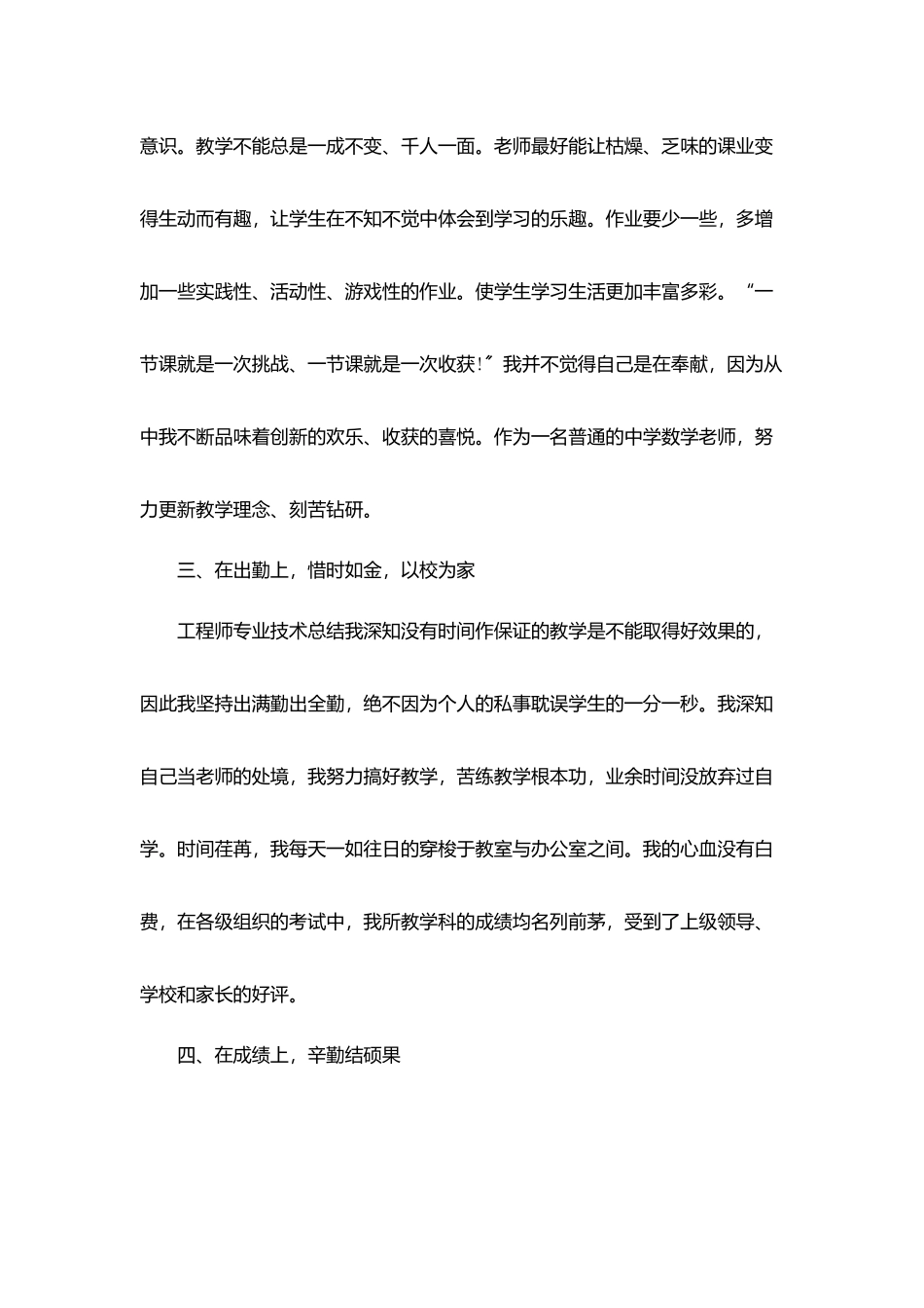 小学教师专业技术工作总结5篇_第3页