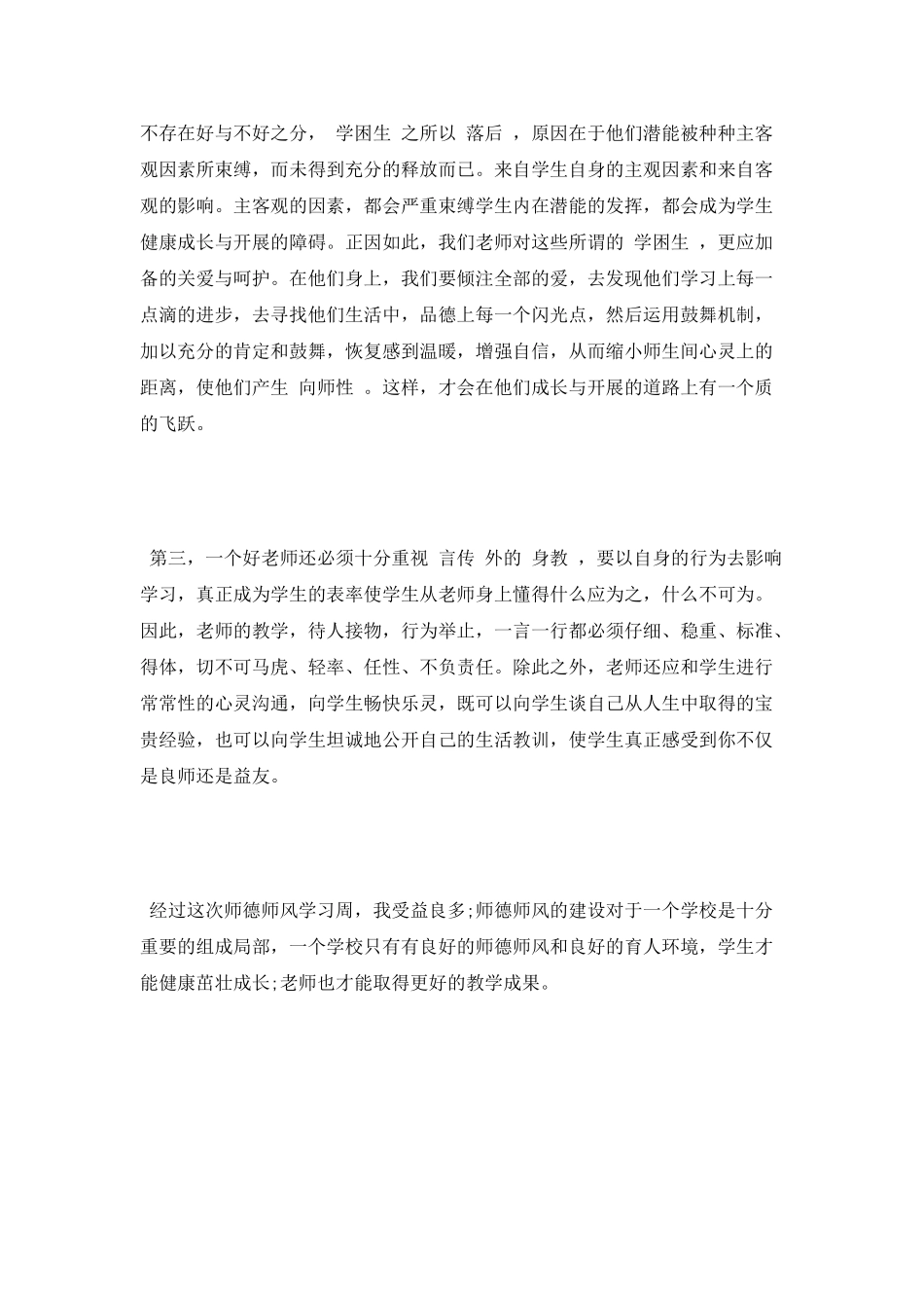 小学教师业务学习心得体会_第2页