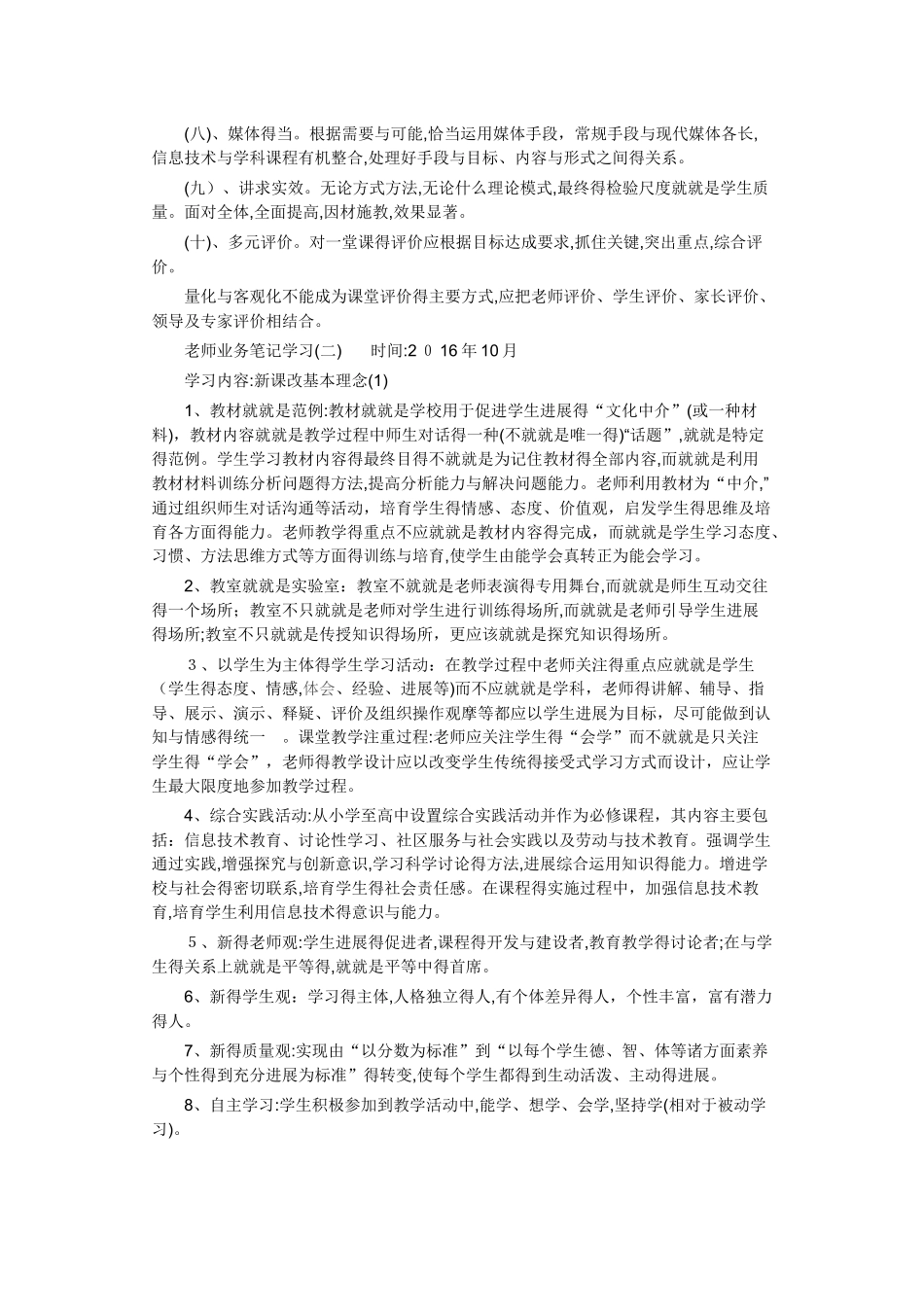 小学教师业务学习笔记_第2页