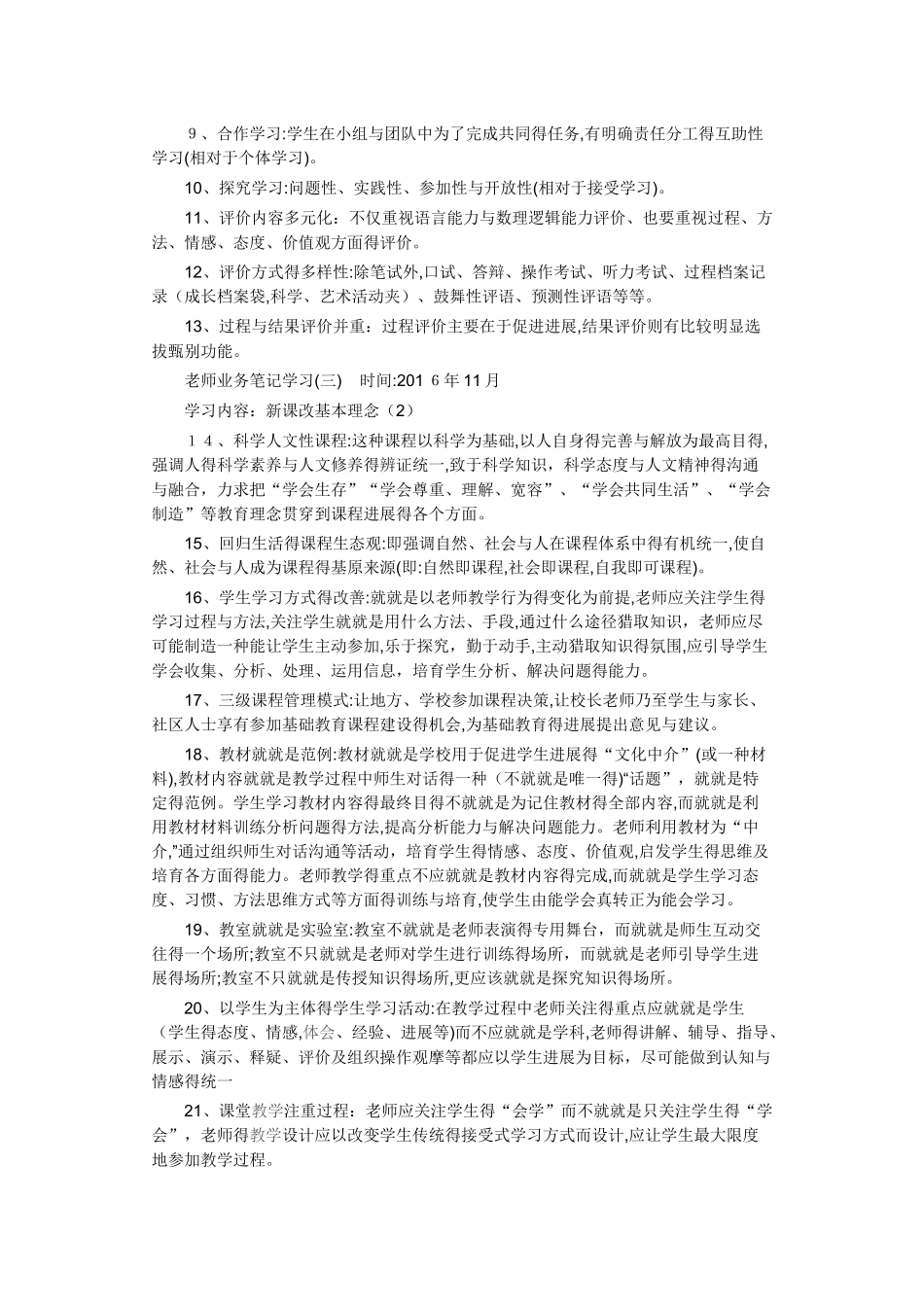 小学教师业务学习笔记_第3页