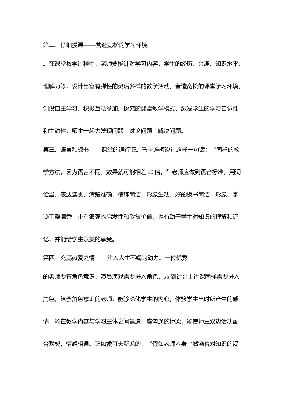 小学教师业务笔记6_第2页