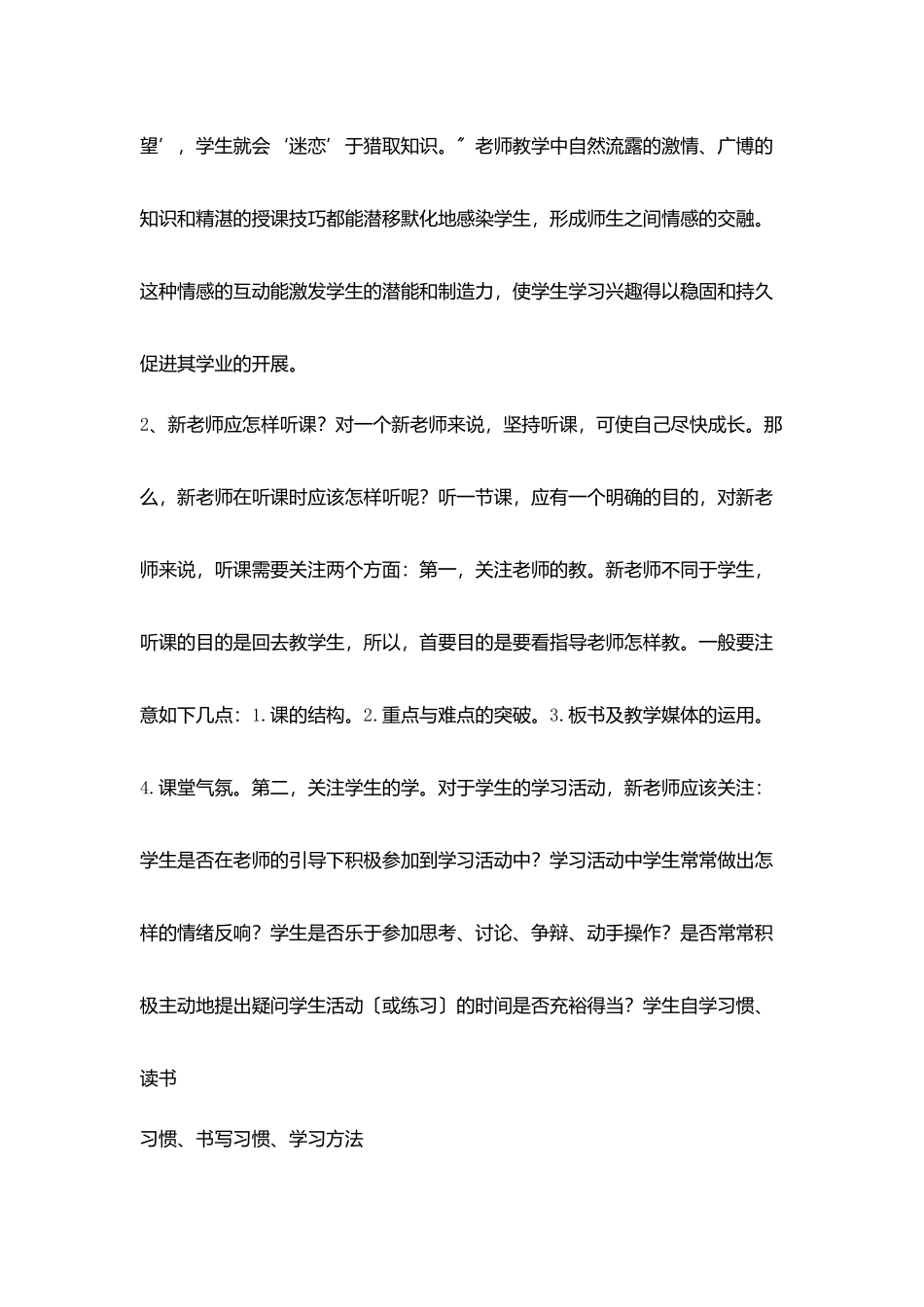 小学教师业务笔记6_第3页