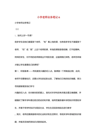 小学教师业务笔记6
