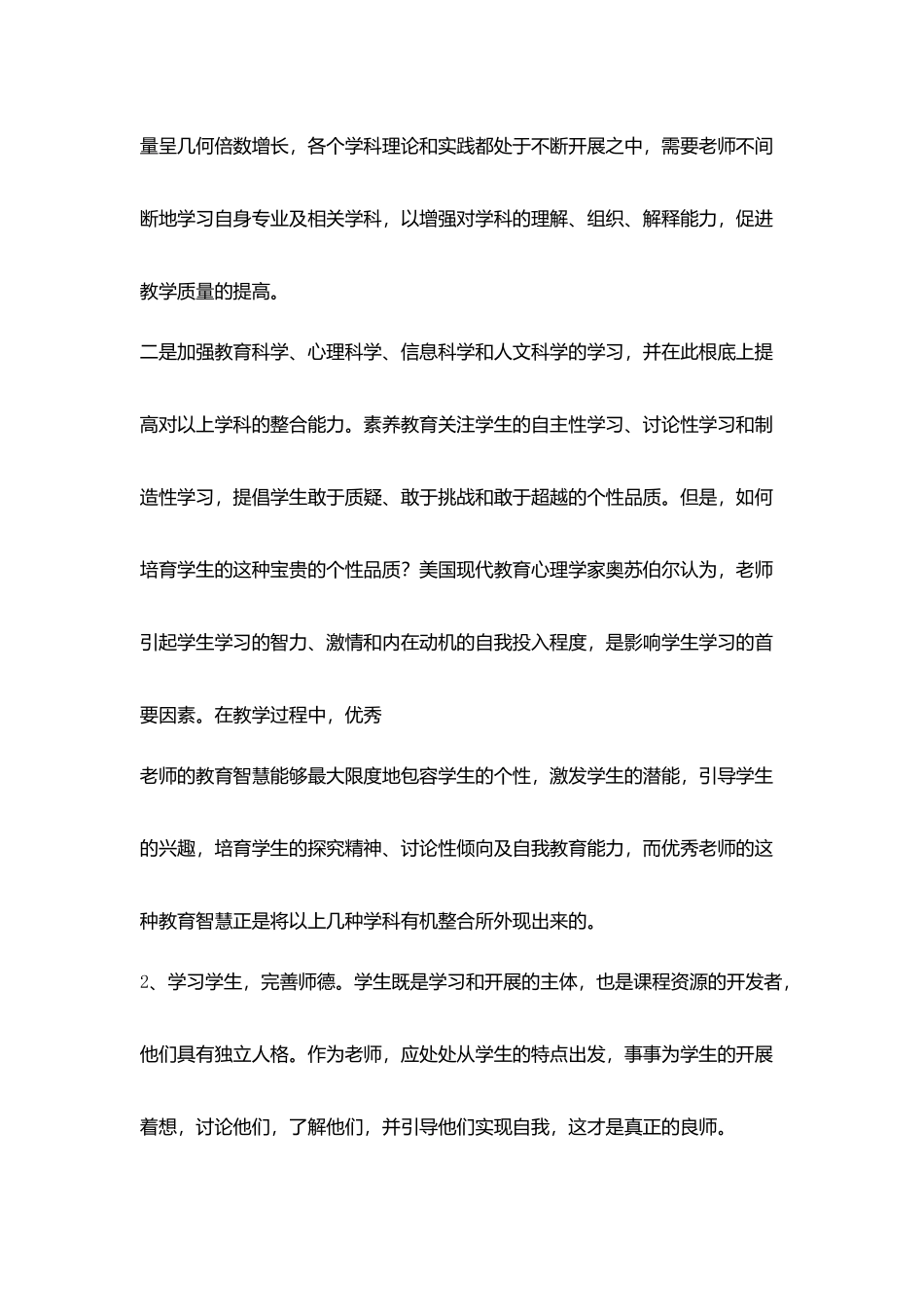 小学教师业务自我提高计划_第2页