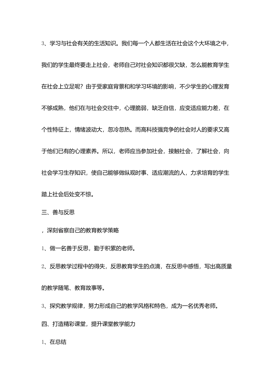 小学教师业务自我提高计划_第3页