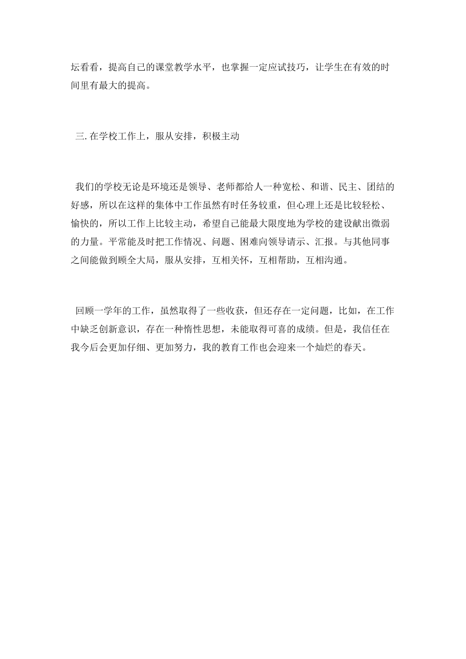 小学教师个人2025年工作总结_第2页