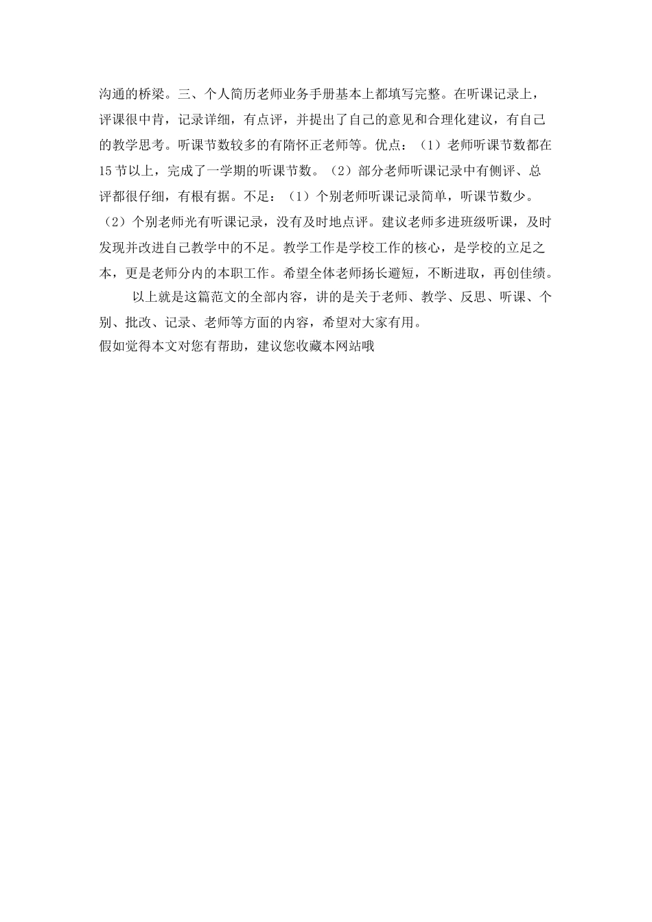 小学教师业务自查总结报告_第2页