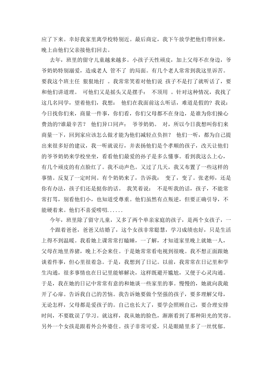 小学教师个人先进事迹_第2页