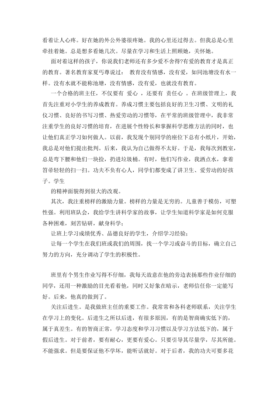 小学教师个人先进事迹_第3页