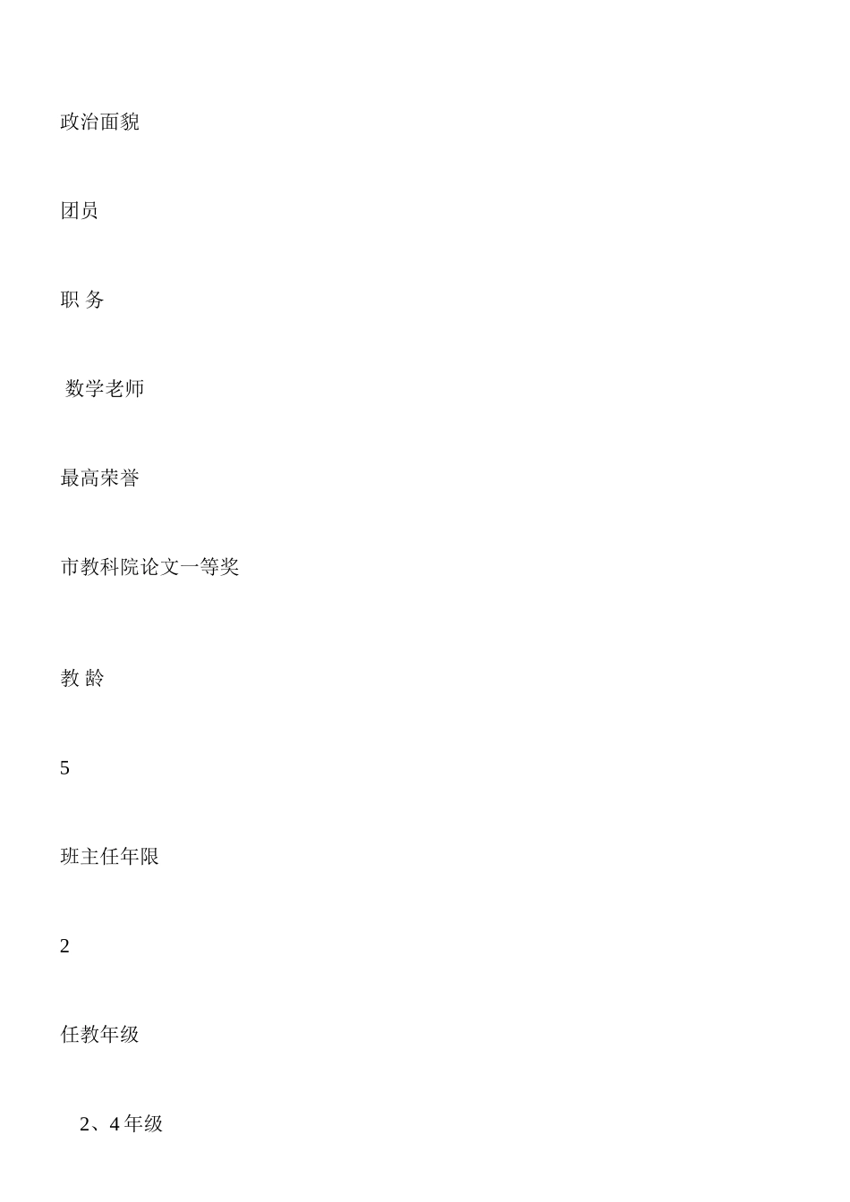 小学教师个人专业发展规划表_第3页