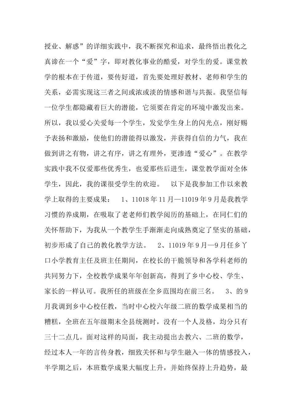 小学教师个人业务自传相关范文_第2页