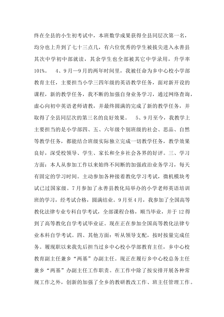 小学教师个人业务自传相关范文_第3页