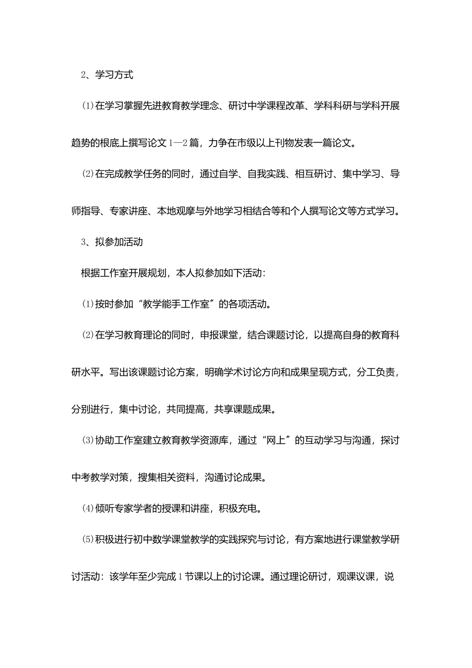 小学教师个人专业发展工作计划范文5篇_第2页