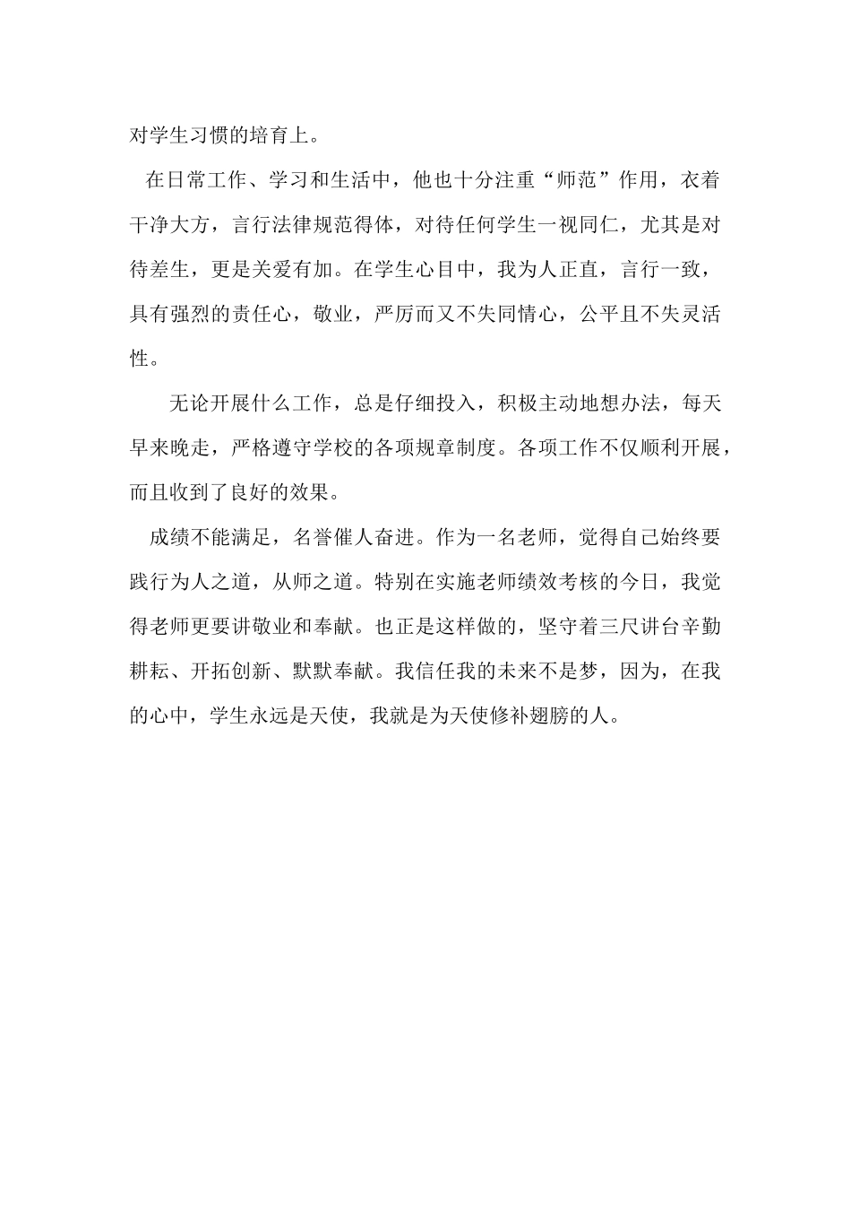 小学教师个人先进事迹材料_第2页