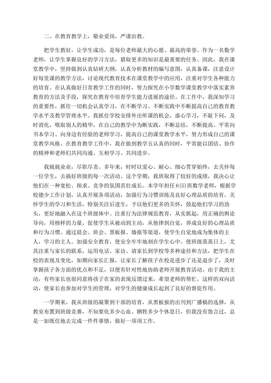 小学教师个人学习总结_第3页