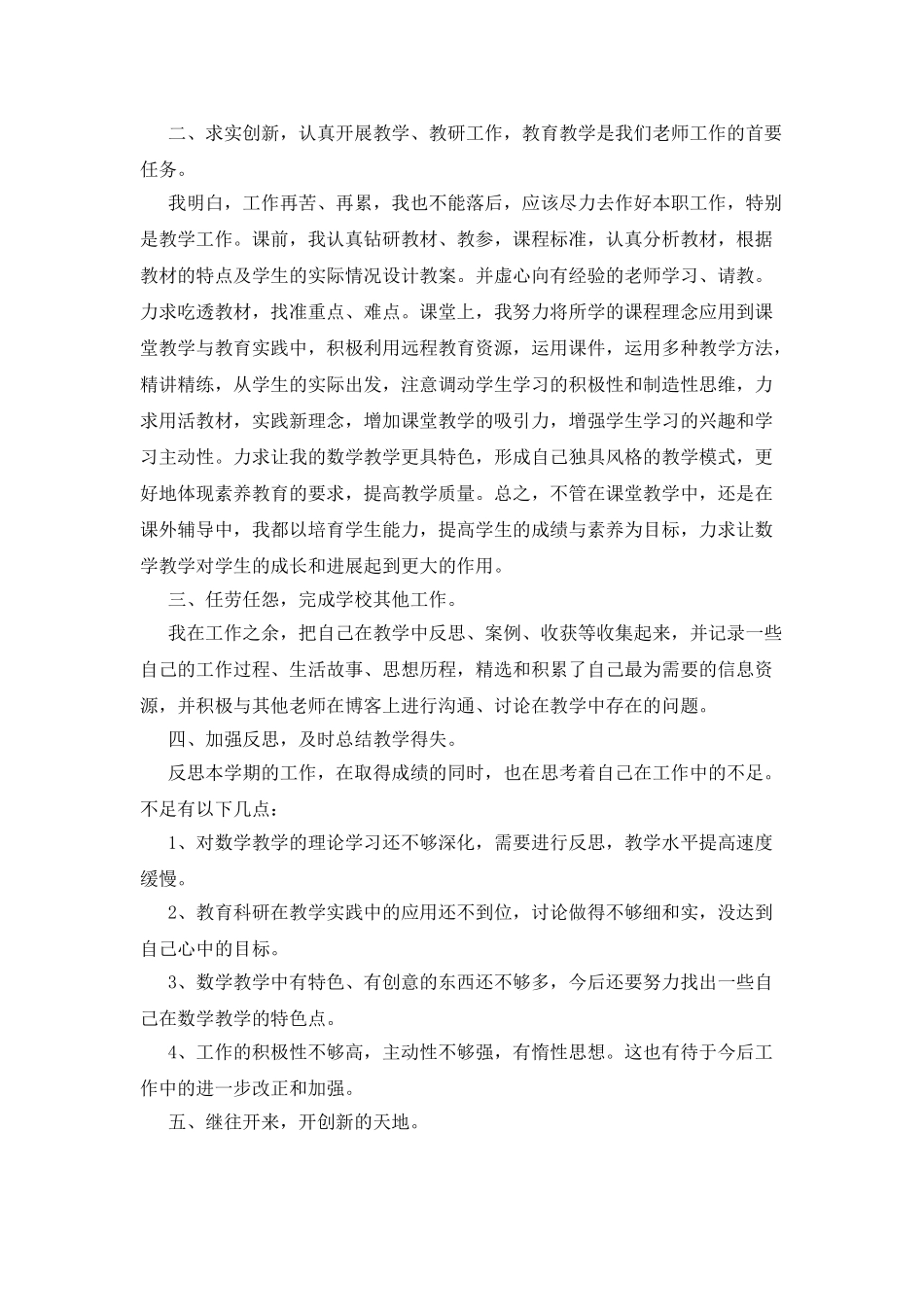 小学教师个人工作心得体会x_第3页