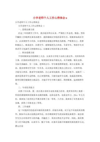 小学教师个人工作心得体会x