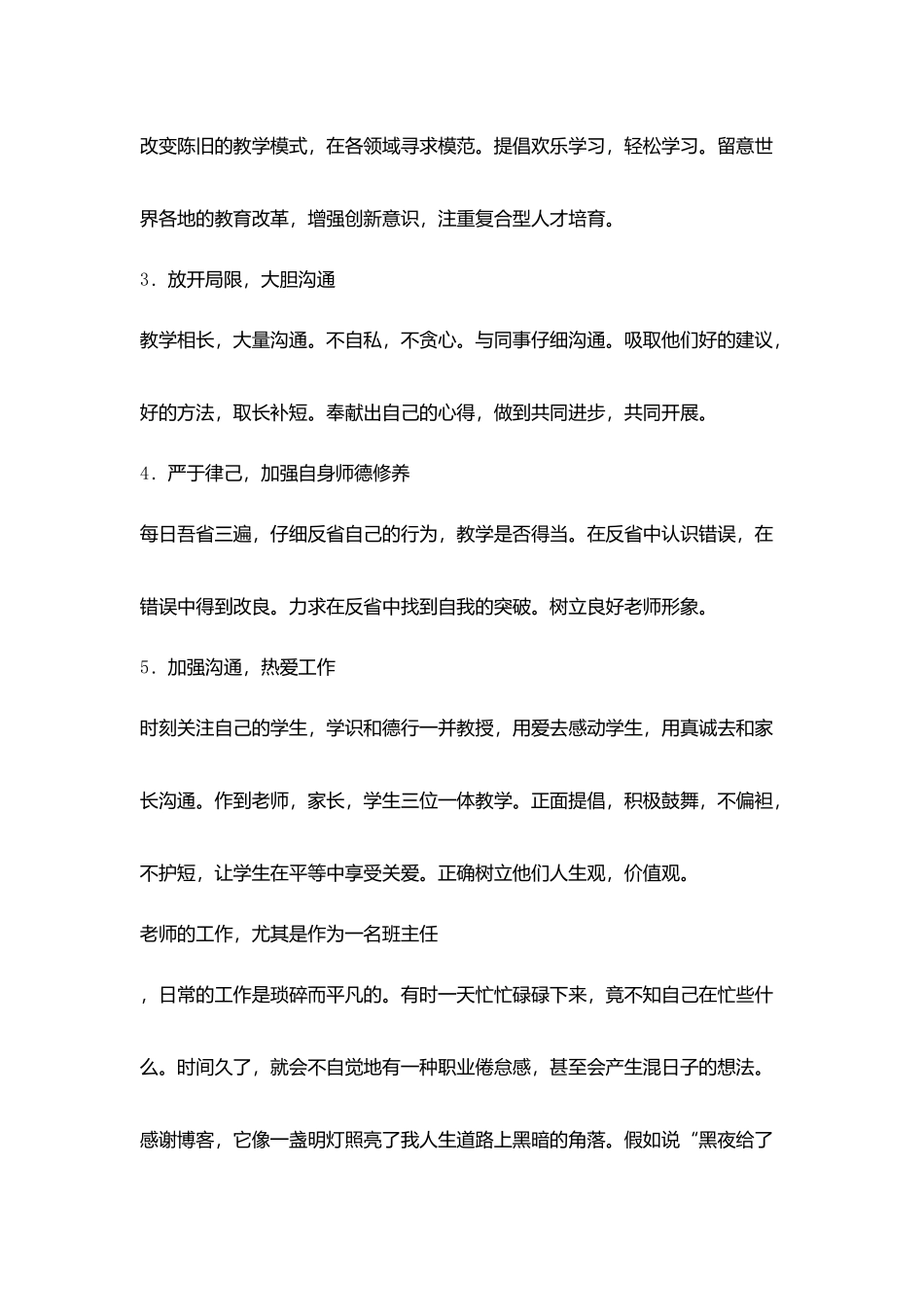 小学教师个人发展规划_第2页