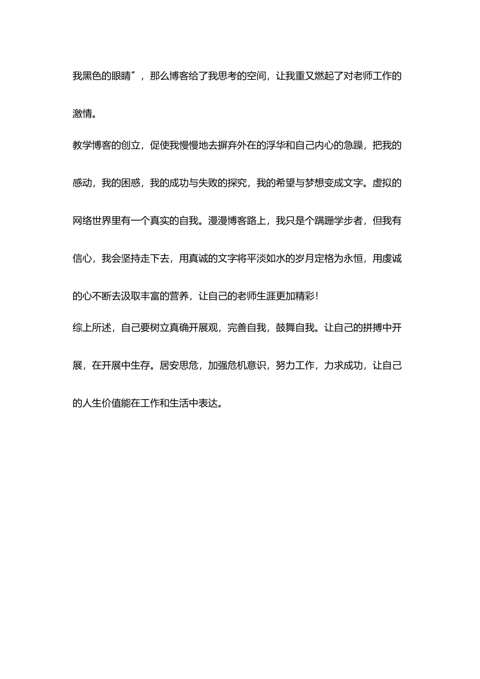 小学教师个人发展规划_第3页