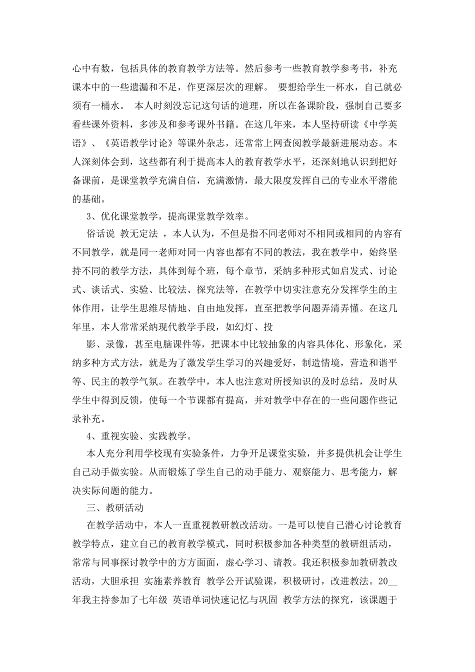 小学教师个人工作总结合集_第2页