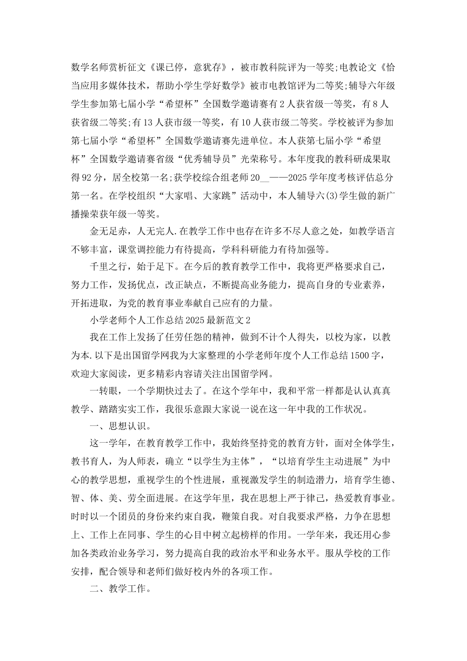 小学教师个人工作总结2025最新范文_第2页
