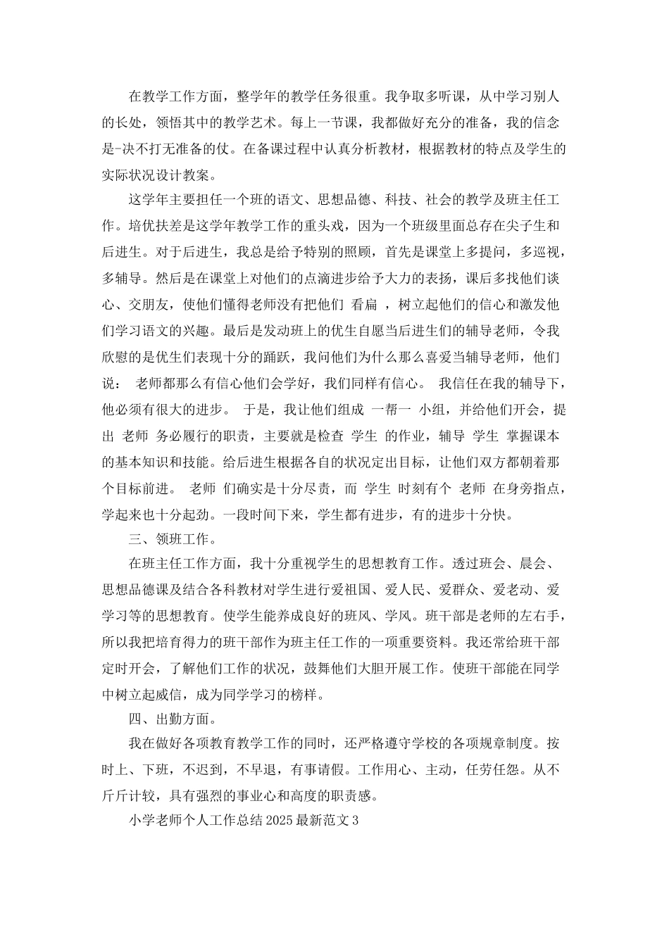 小学教师个人工作总结2025最新范文_第3页