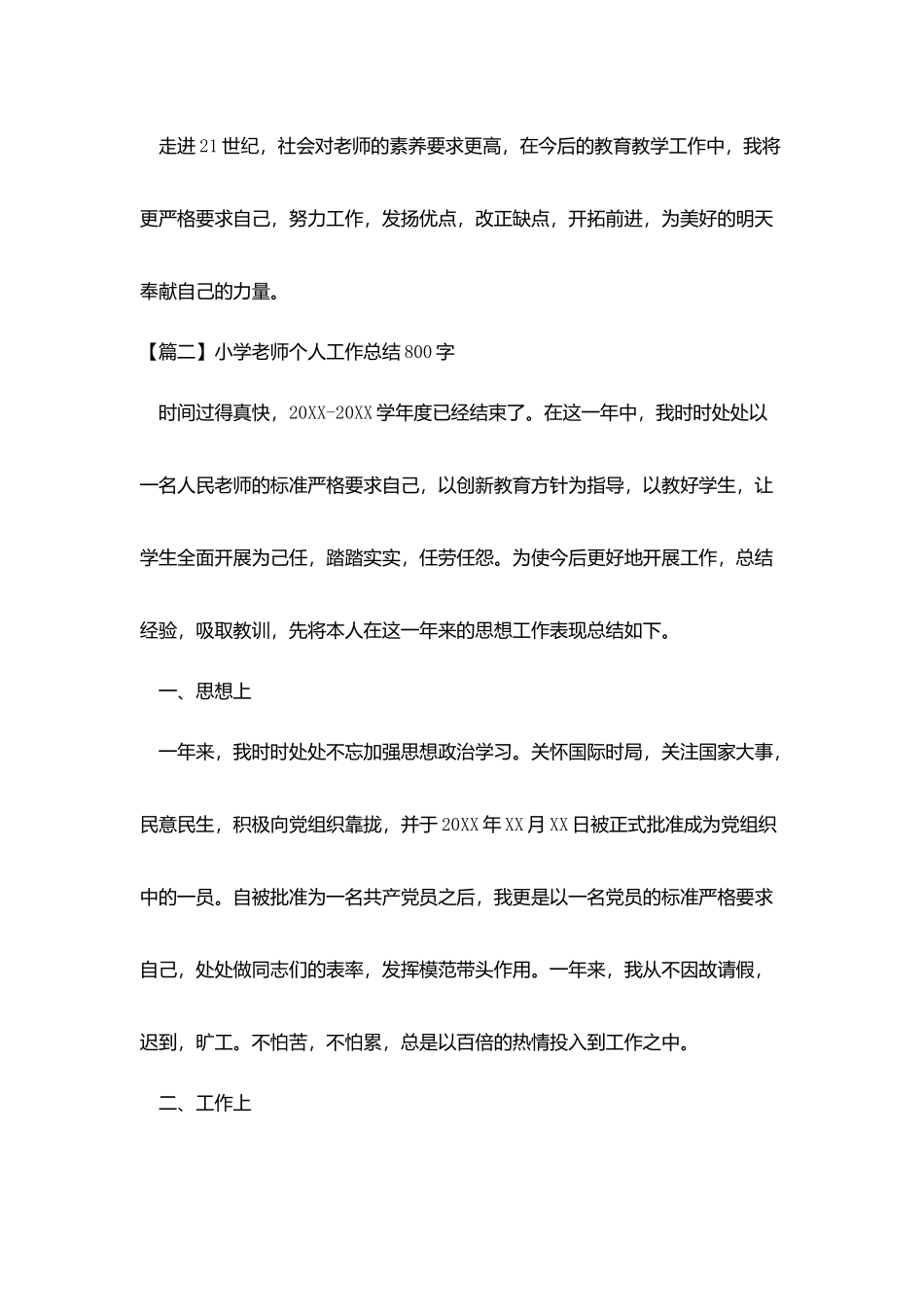 小学教师个人工作总结800字_第3页