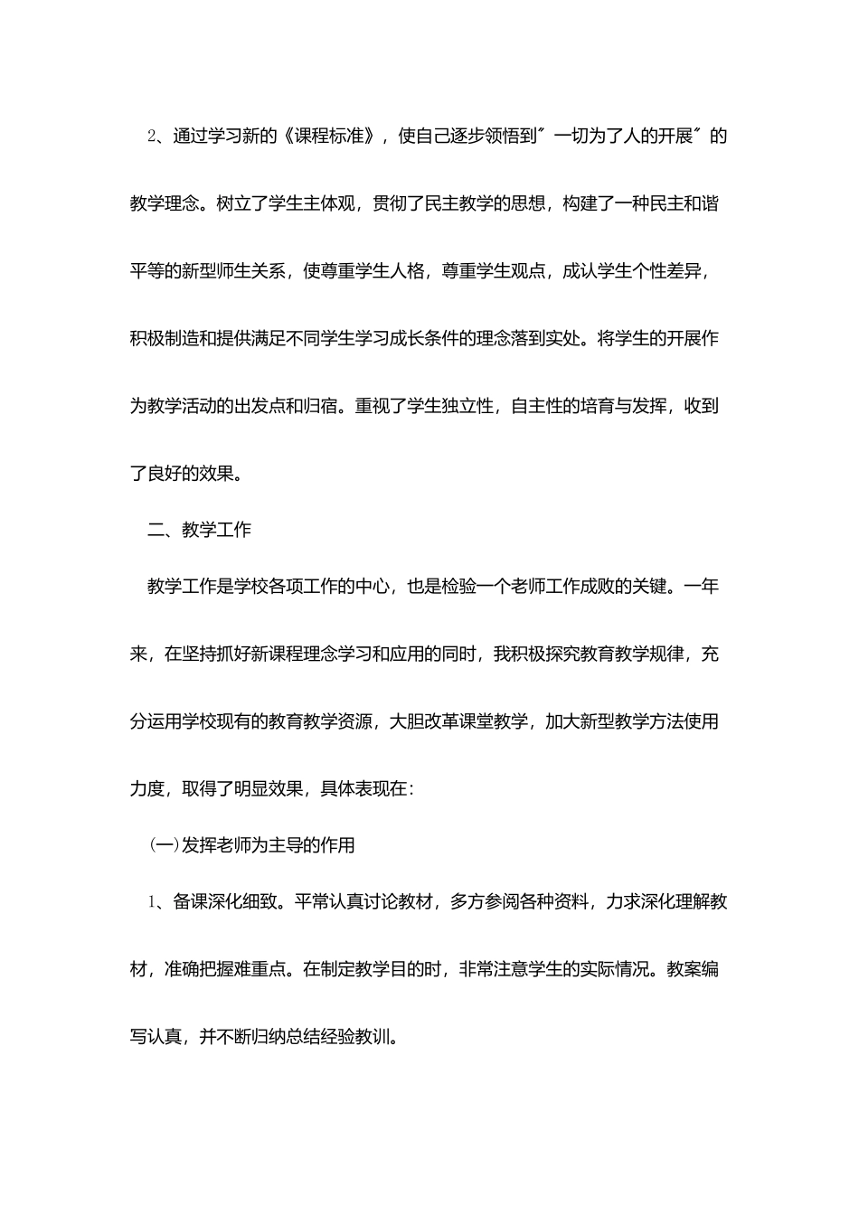 小学教师个人工作总结开头及结尾_第2页