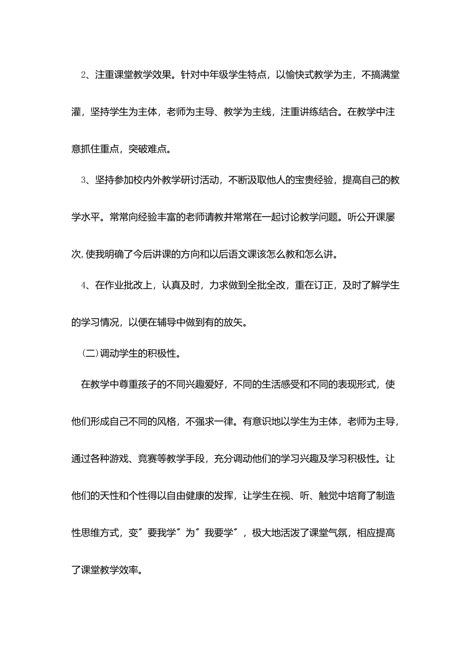 小学教师个人工作总结开头及结尾_第3页