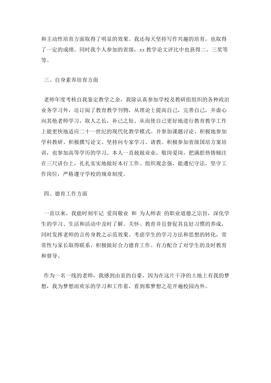 小学教师个人工作自我鉴定(二)_第2页