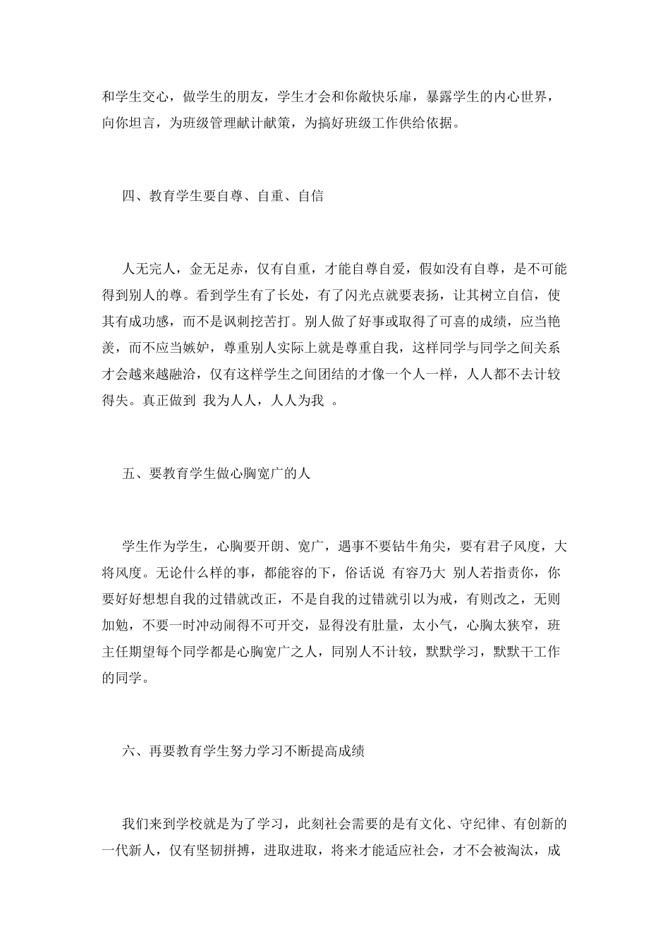 小学教师个人工作计划(七)_第2页