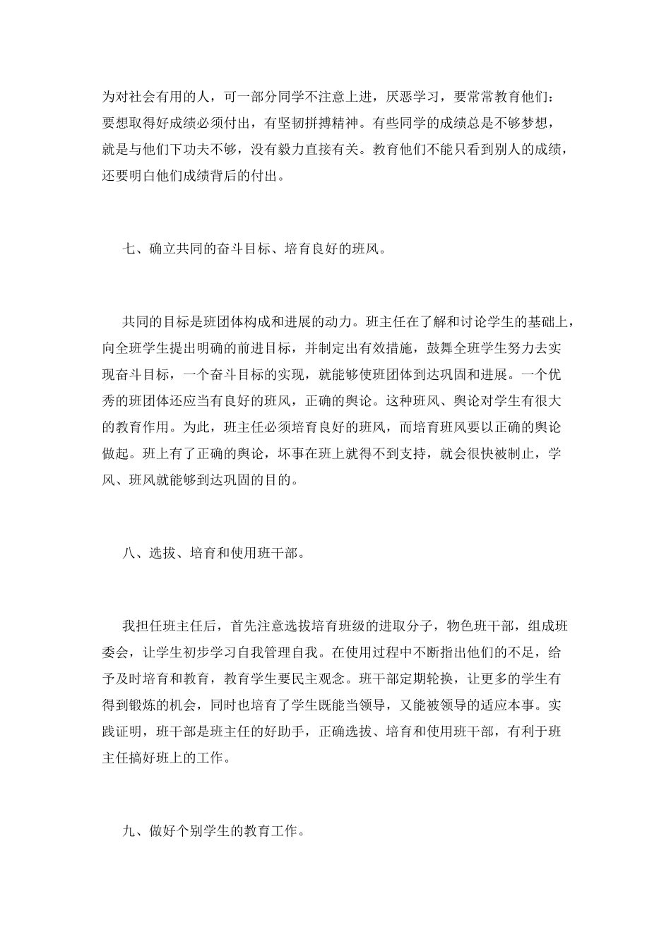 小学教师个人工作计划(七)_第3页