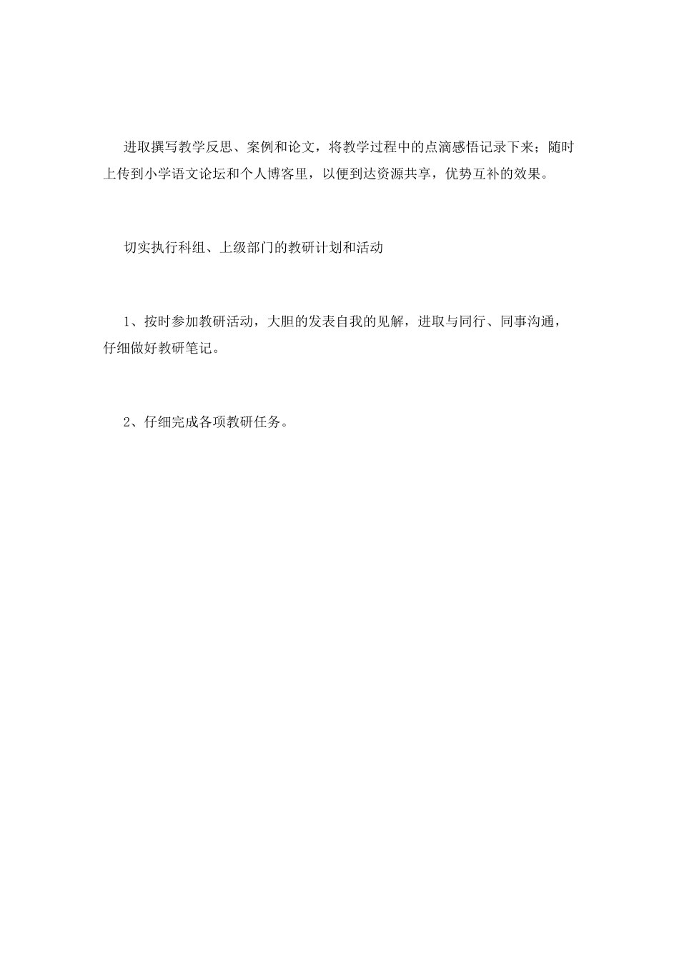 小学教师个人工作计划(五)_第2页