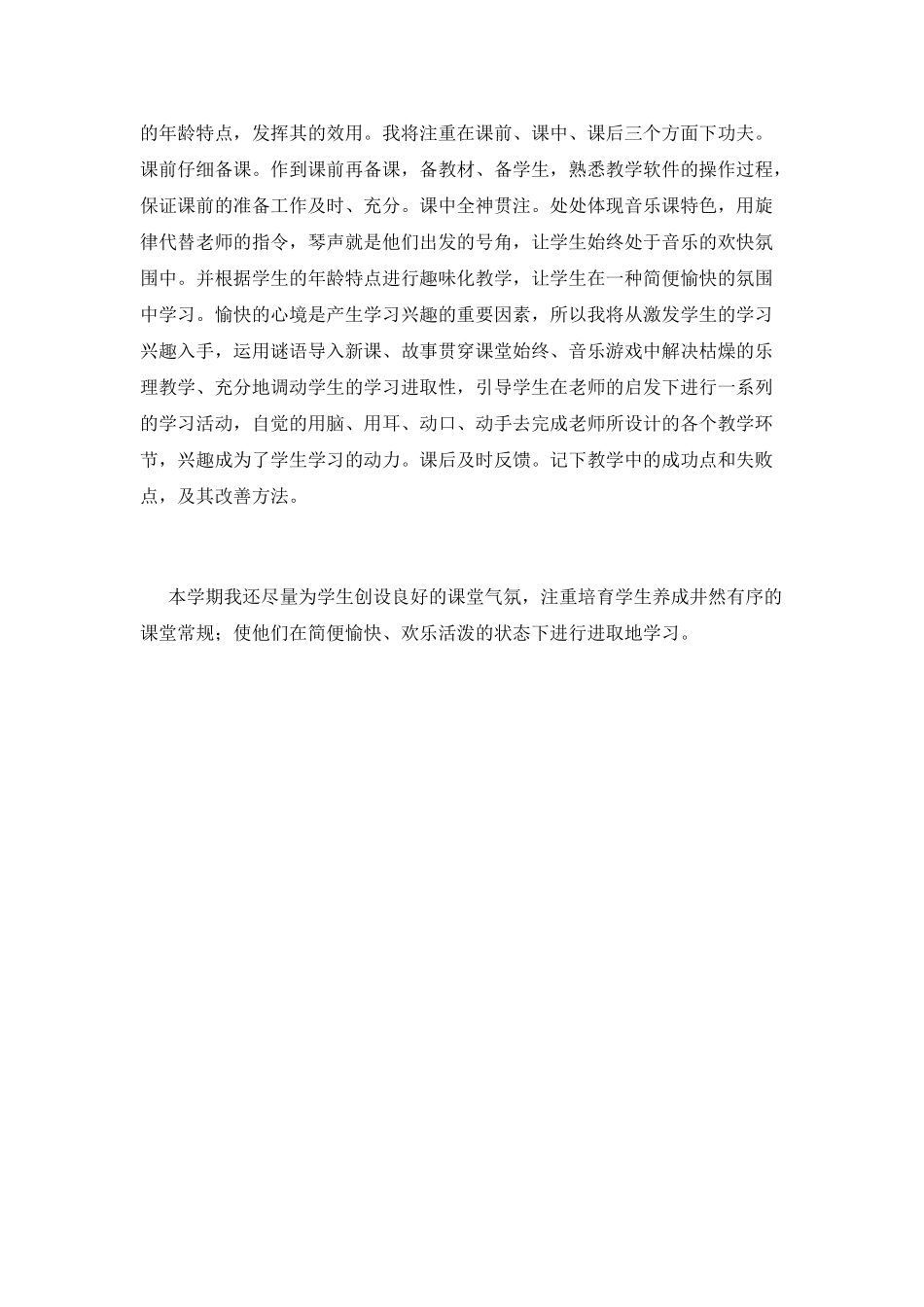 小学教师个人工作计划(三)_第2页