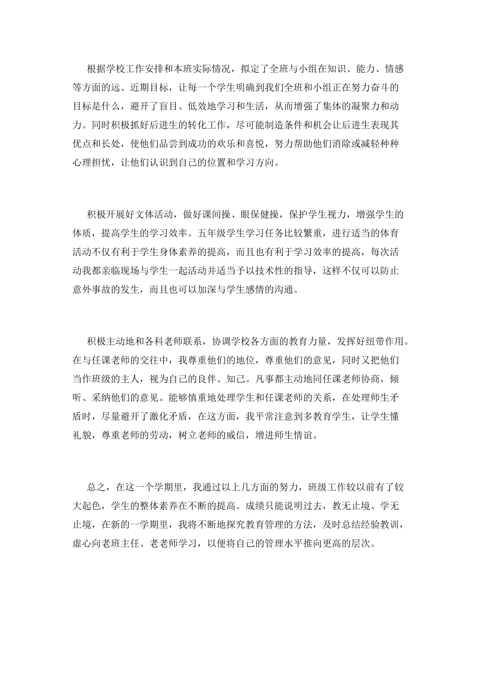 小学教师个人工作自我鉴定800字_第2页