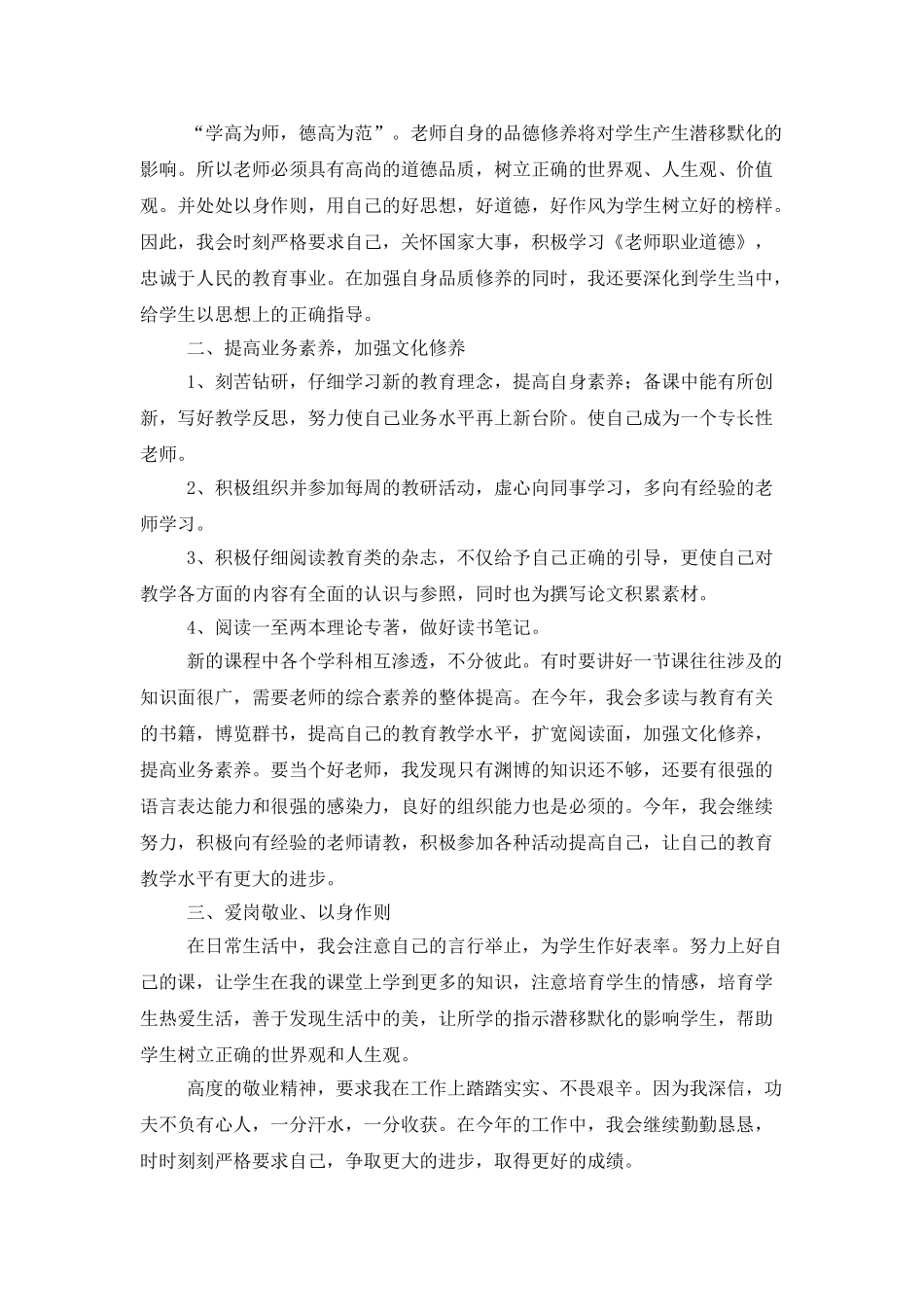 小学教师个人工作计划三篇_第3页