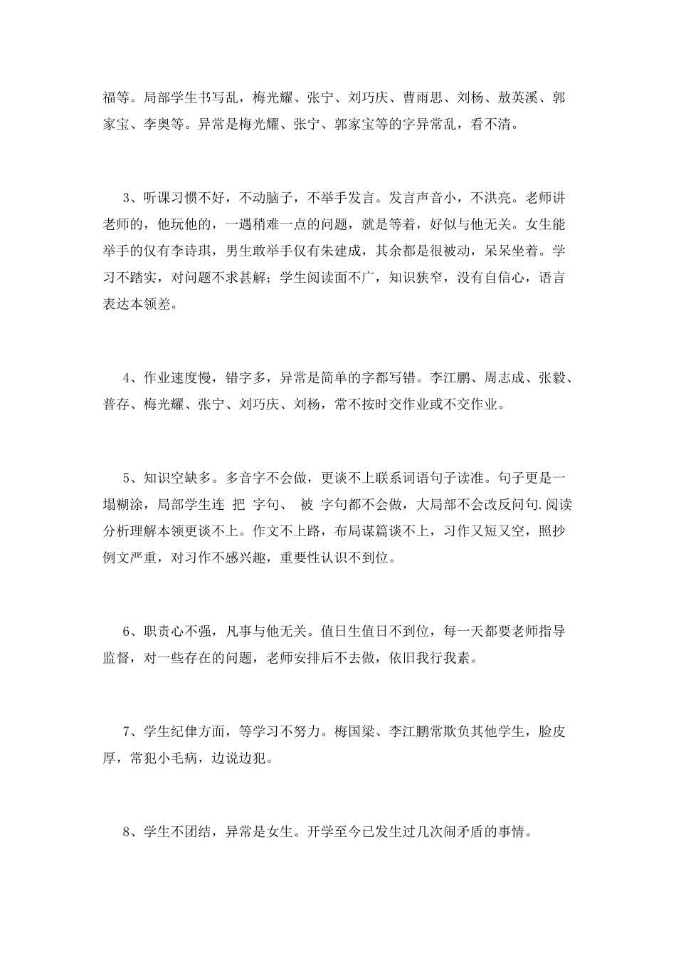 小学教师个人工作计划(九)_第2页