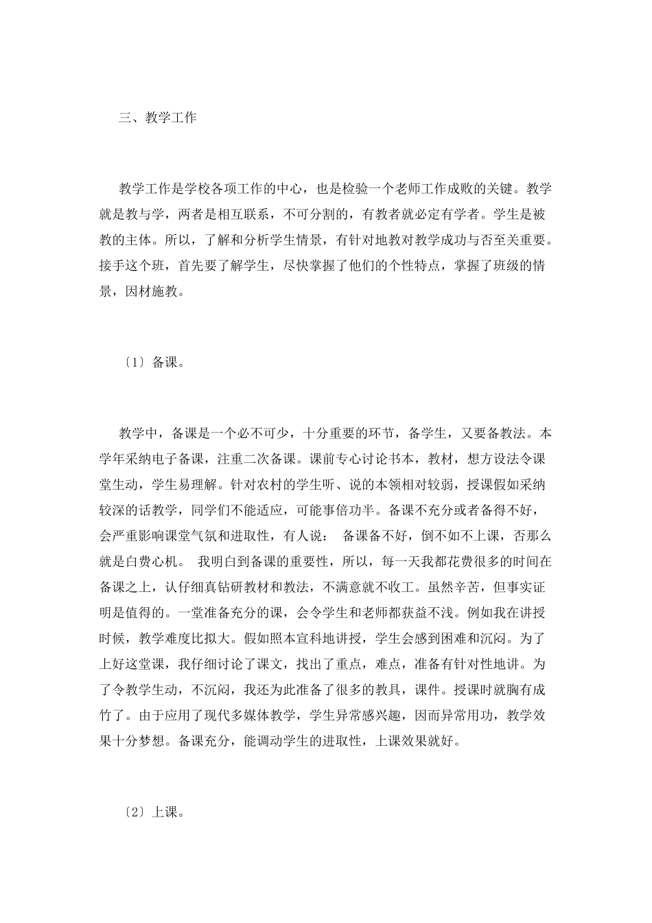 小学教师个人工作计划(九)_第3页