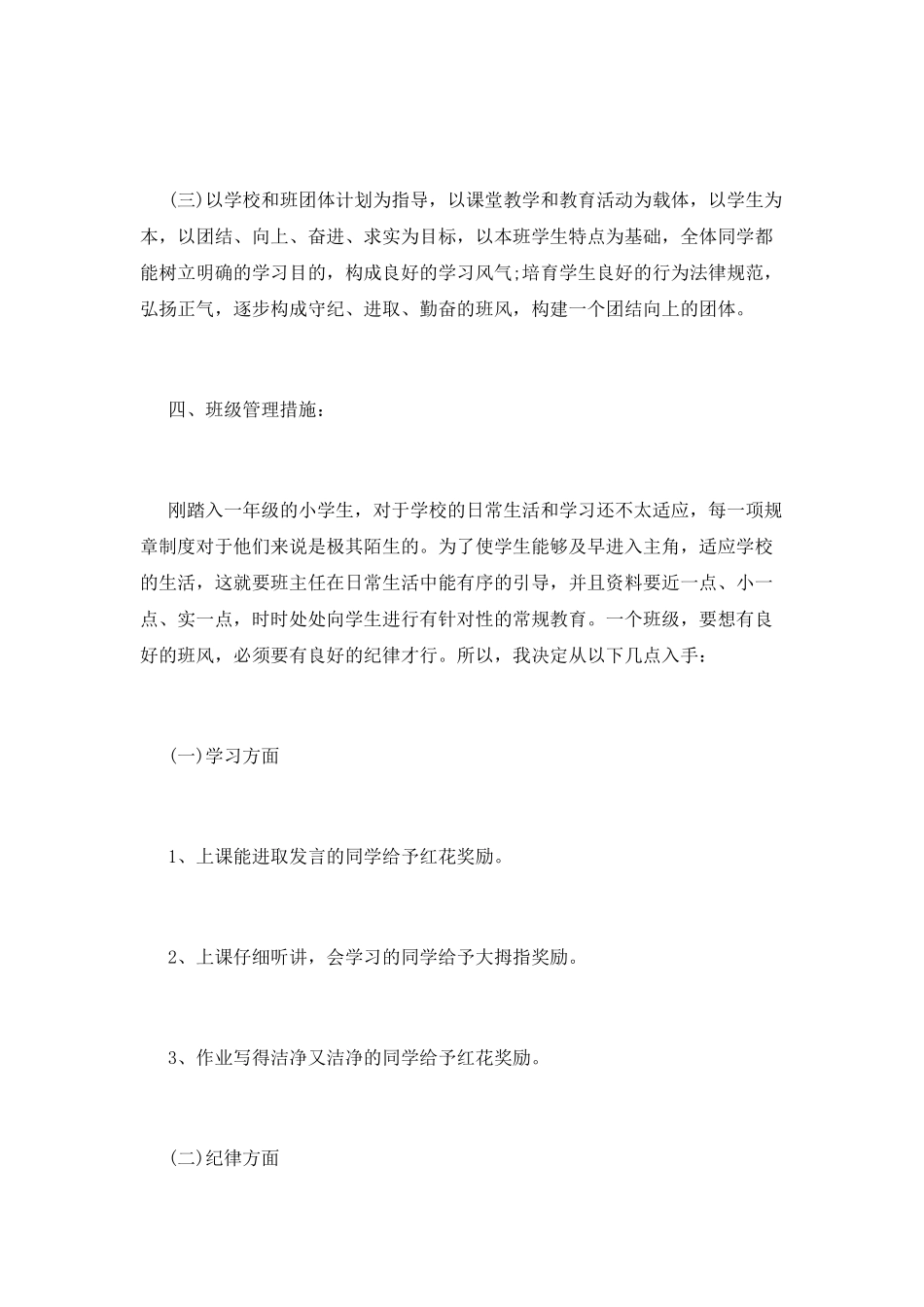 小学教师个人工作计划(十五)_第2页