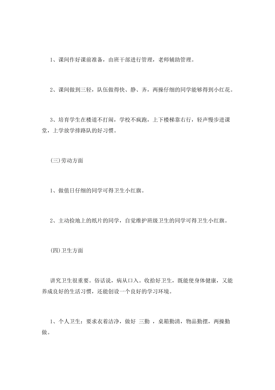 小学教师个人工作计划(十五)_第3页