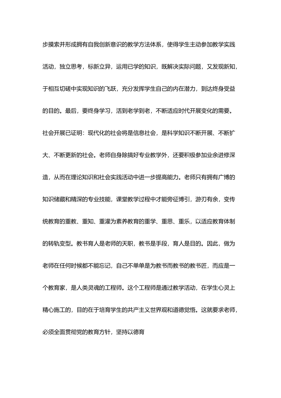 小学教师个人师德培养计划_第3页