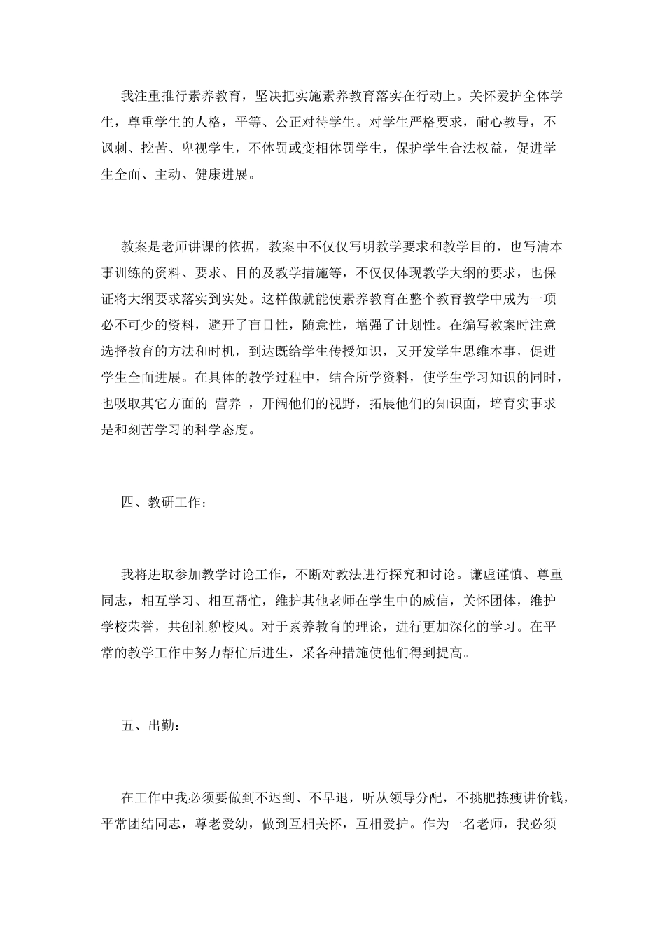 小学教师个人工作计划(四)_第2页