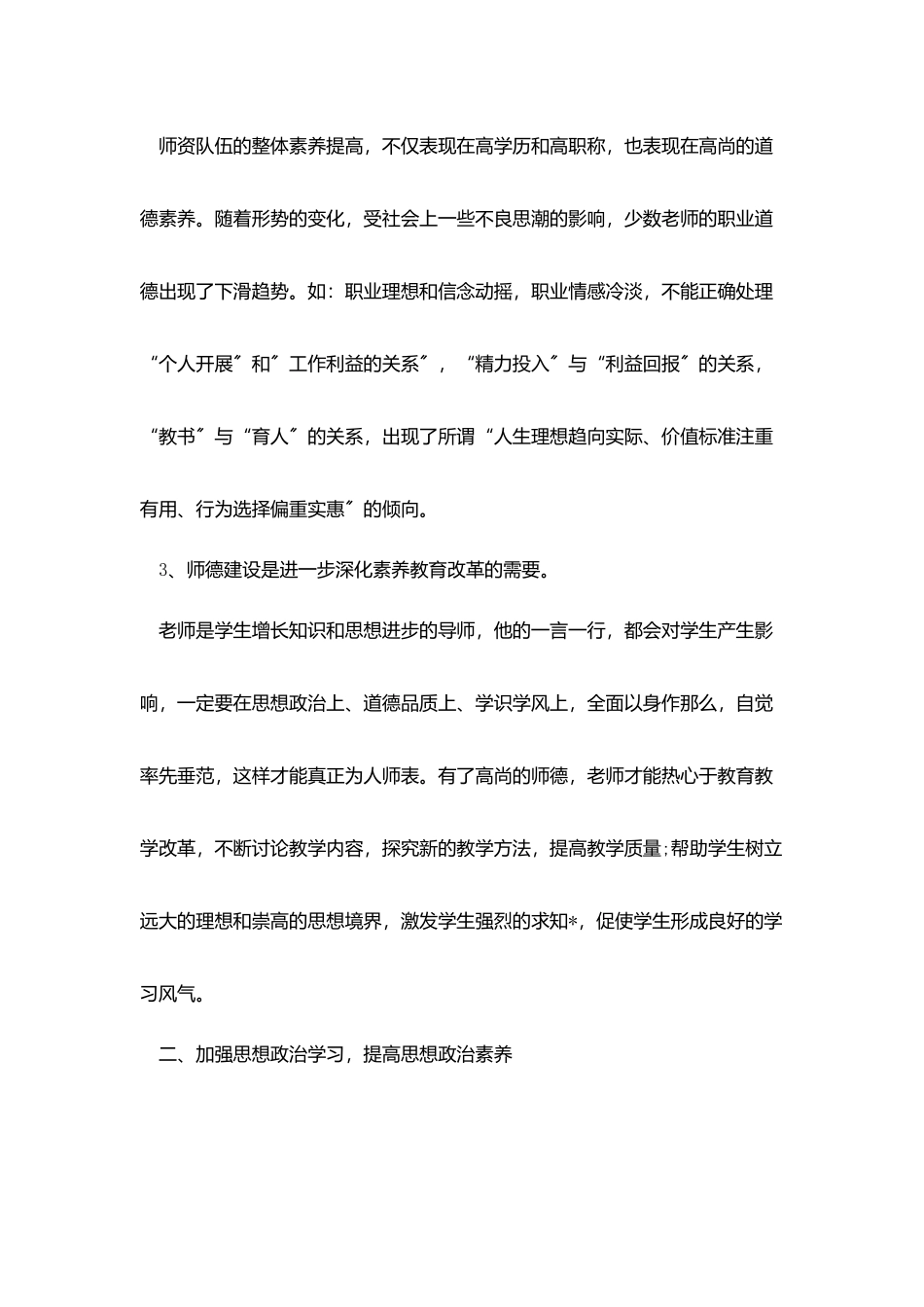 小学教师个人师德师风工作计划_第2页