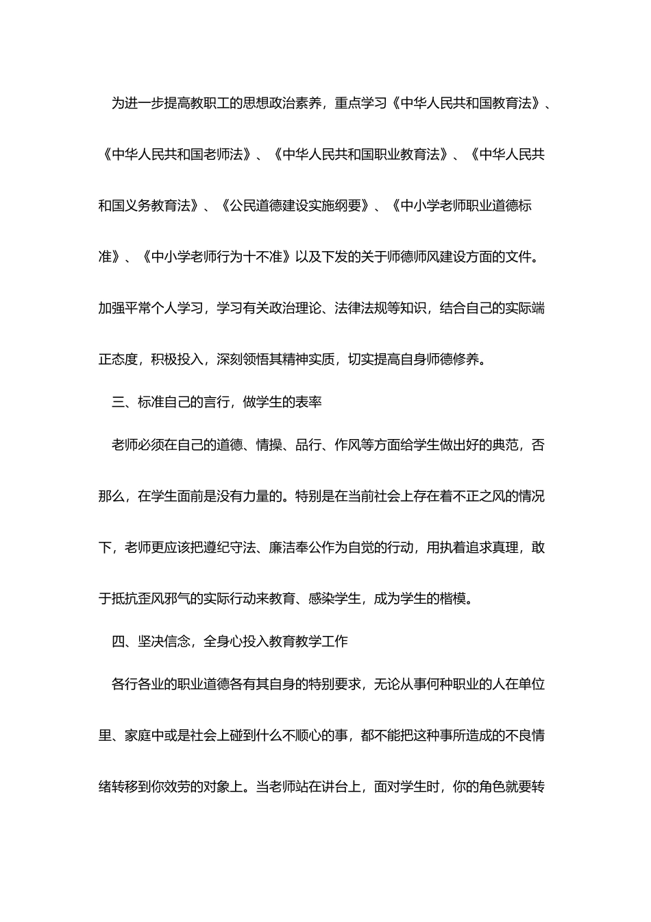 小学教师个人师德师风工作计划_第3页